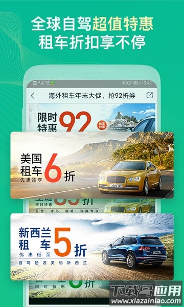 惠租车平台截图1
