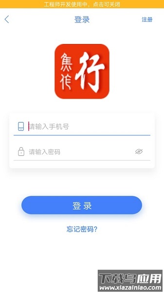 焦作行公交app截图1