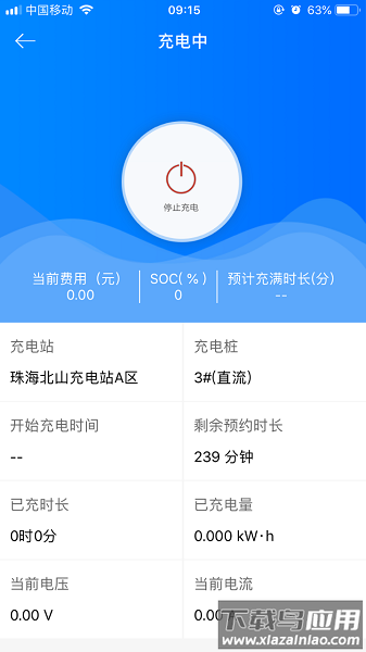海口微正能源截图3