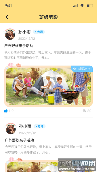博校声家长版截图1