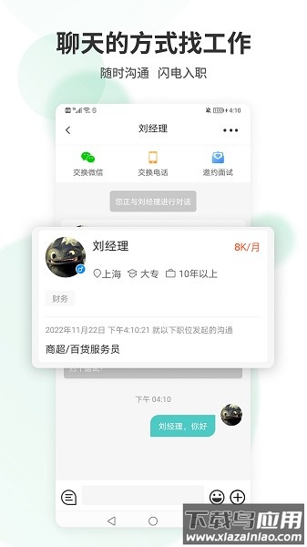 上海直聘平台官方版截图2