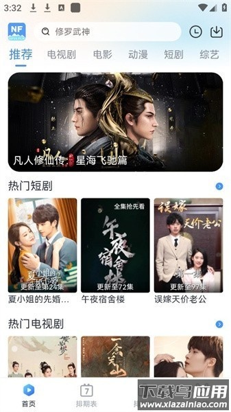 南坊追剧官方版截图1