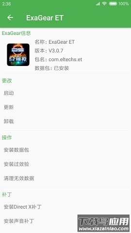 exatool手机版最新版截图3