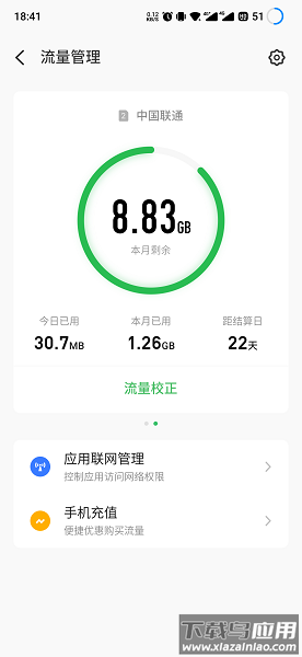 魅族手机管家最新版截图1