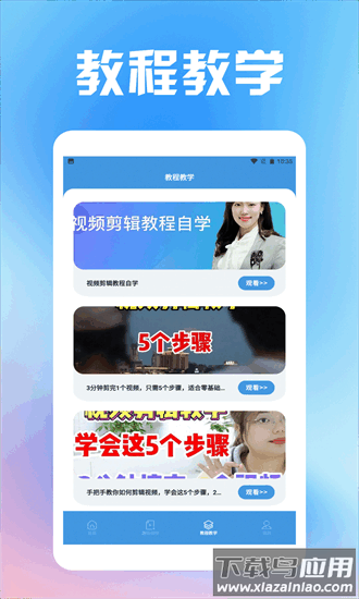 vlog视频剪辑工具app截图3