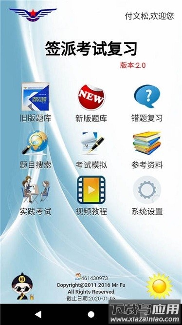 签派考试复习软件截图1