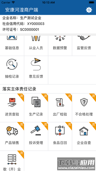 海东安康河湟商户端截图3