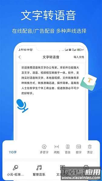 语音文字办公专家软件截图2