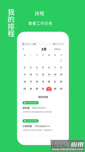 福寿康护理手机端截图2