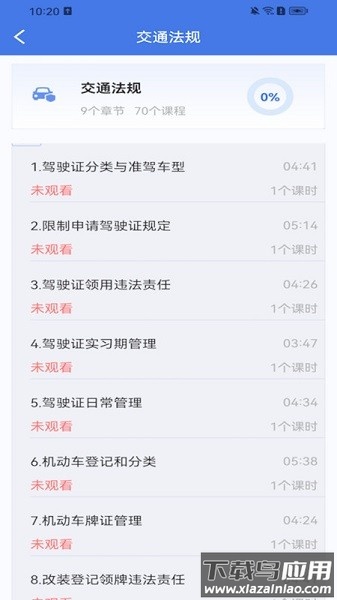 驾者宝典软件截图3