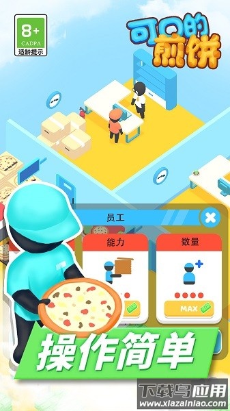 可口的煎饼官方正版最新版截图1