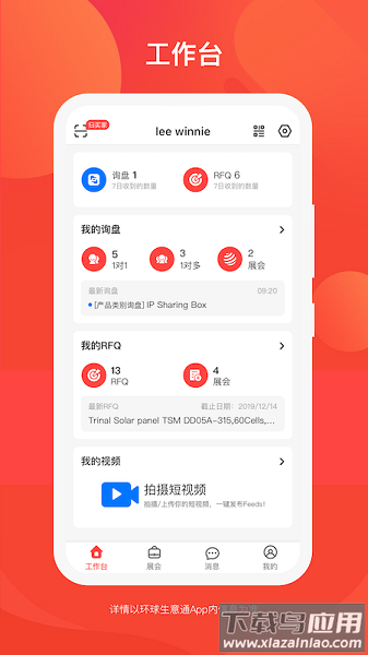 环球生意通最新版最新版截图2