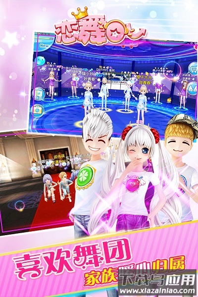 恋舞ol百度版正版最新版截图2
