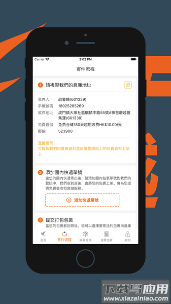 越丰物流手机版截图1