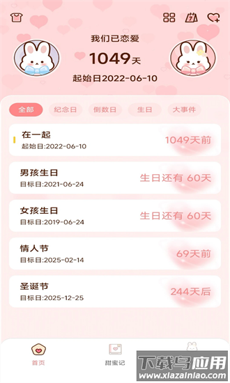 恋爱甜蜜记官方版最新版截图4