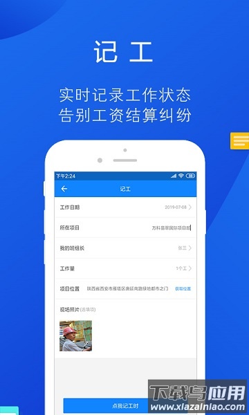 工友帮app新版截图2