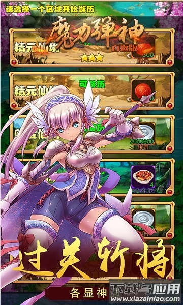 魔力弹神百返版手游截图1