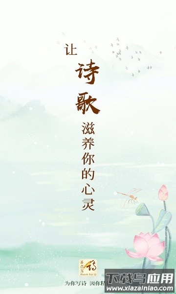 为你写诗最新版截图1