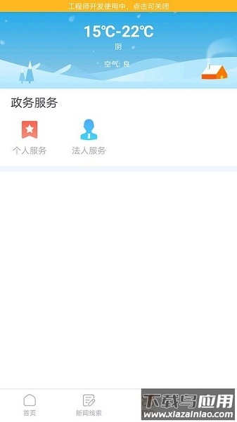 掌上喜德官方版截图2