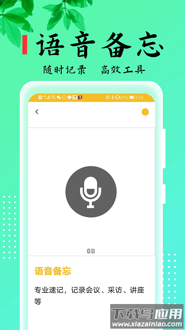 记事本儿手机版截图1