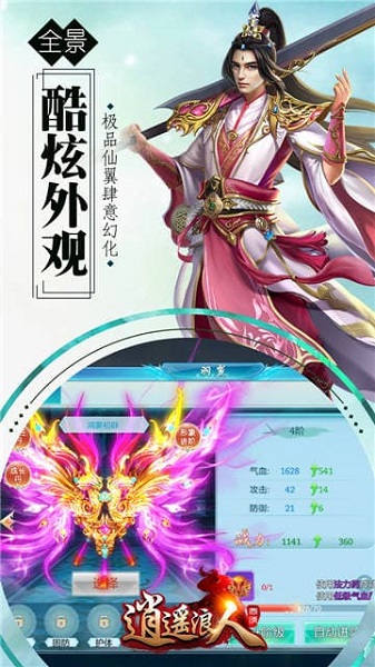 逍遥浪人九游客户端最新版截图3