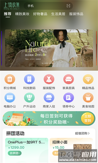 上街良集官方版截图2