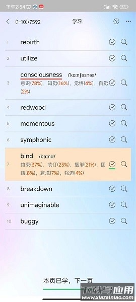过目不忘单词软件截图3