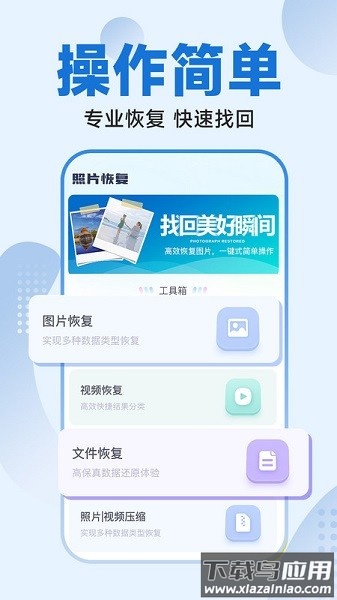手机文件恢复大师app截图3