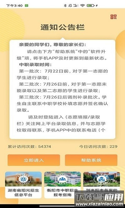 耒阳中职招生app截图3