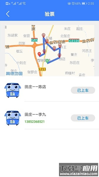 嗨行司机端软件截图4