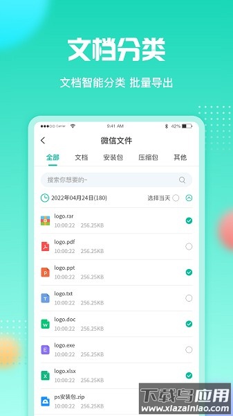 微文件助手最新版截图3