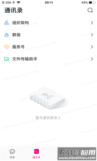 爱玛集团爱信手机版截图3