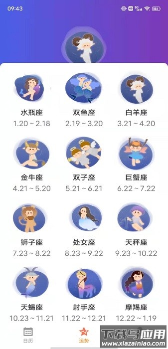 小悦日历app截图1