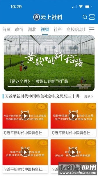 云上社科手机版截图1