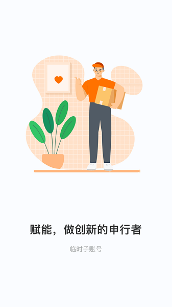 申行者小件员2025最新版最新版截图2