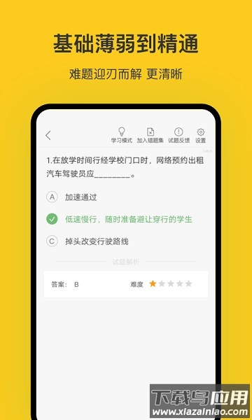 天津网约车考试软件截图2