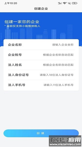 寸云账税软件截图1
