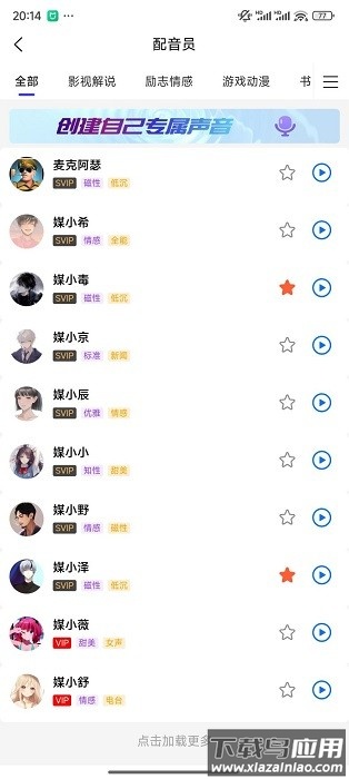 媒小三克隆配音手机版最新版截图3