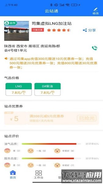 云站通软件截图2