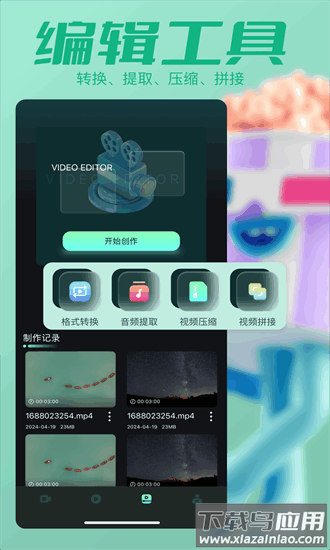 白云视频剪辑手机版最新版截图1