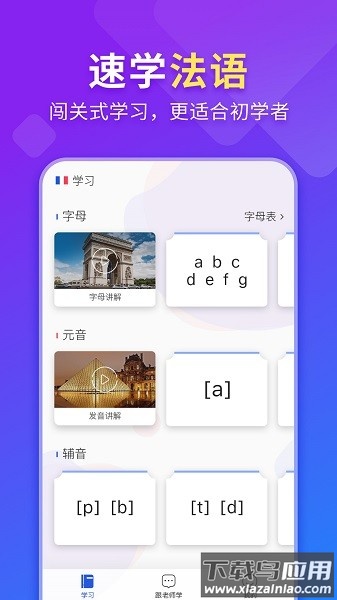 法语入门软件截图1