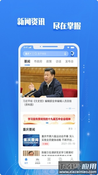 重庆渝快政最新版截图2