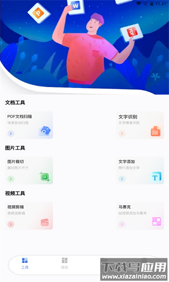 cs扫描全能宝app截图1