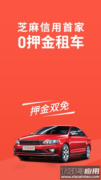 大方租车软件截图1