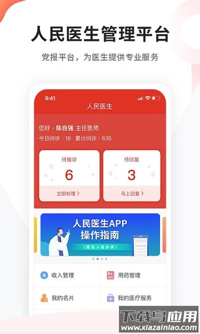 人民医生医生端截图1