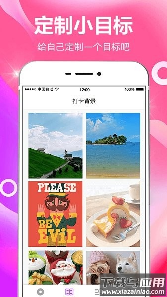 学习打卡app最新版截图4