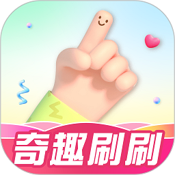奇趣刷刷app