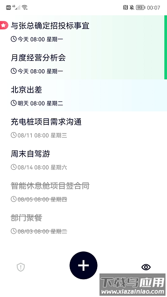 极简清单软件截图3
