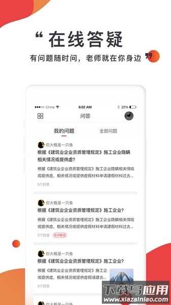 注考帮软件截图1
