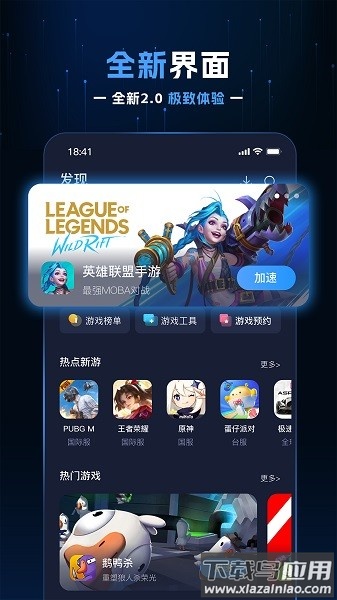 野豹游戏加速器最新版截图1